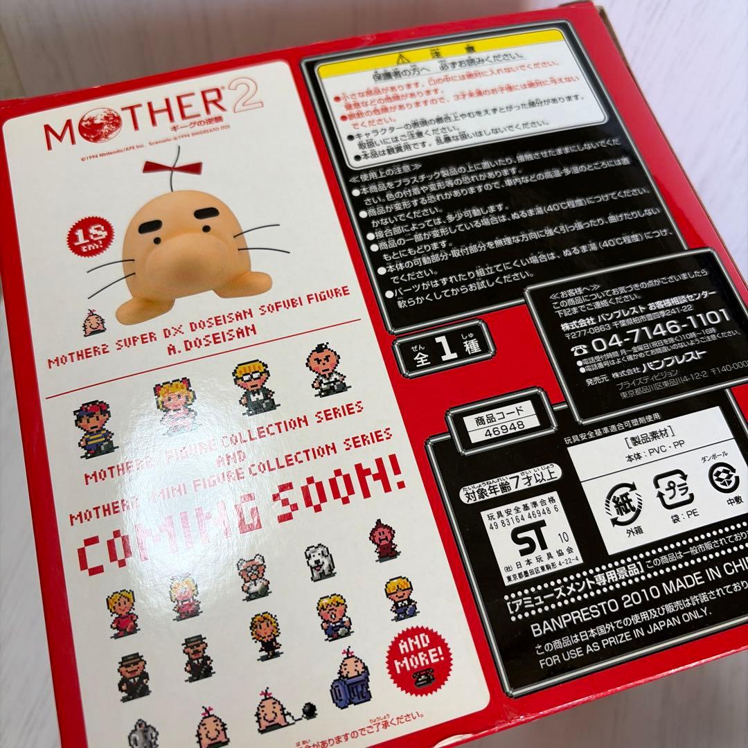 【3月まで】MOTHER2 ギークの逆襲 スーパーDXどせいさんソフビフィギュア