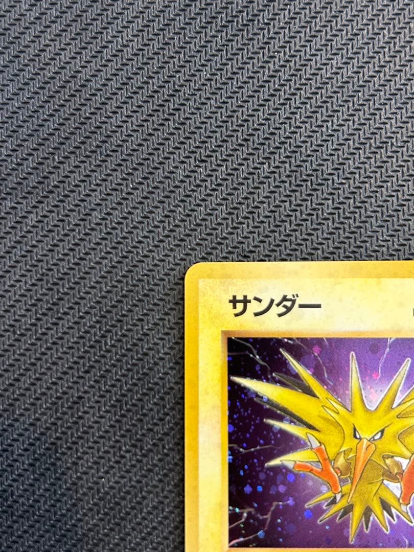サンダー ★ 第3弾拡張パック 化石の秘密