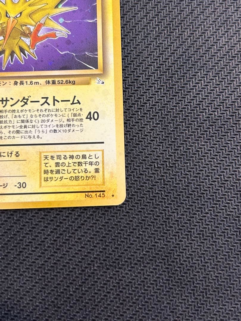 サンダー ★ 第3弾拡張パック 化石の秘密
