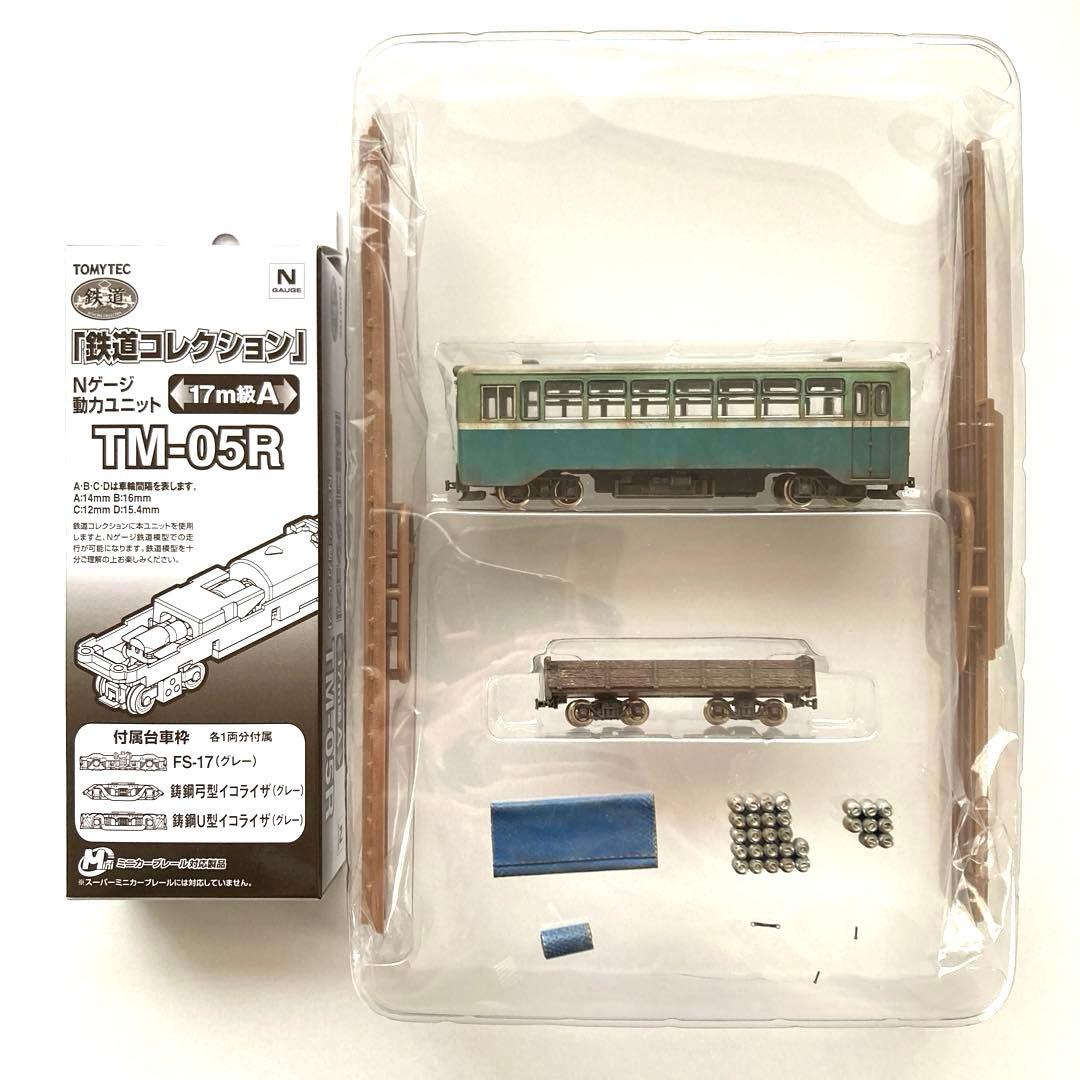 トミーテック 富別簡易軌道 自走客車あおぞら号改造 釧路製作所製自走客車セット