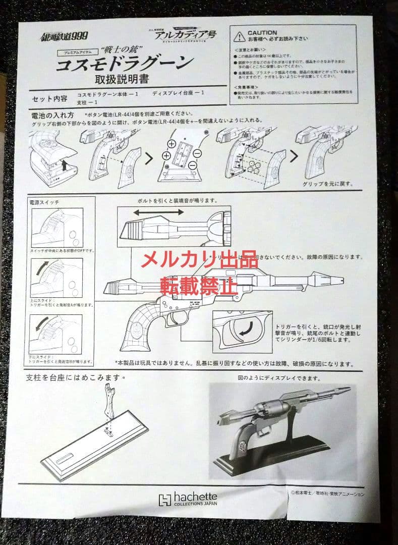 【新品】アシェット　アルカディア号プレミアム定期購読特典『コスモドラグーン』