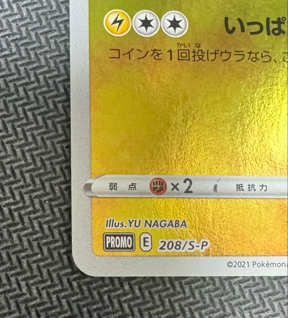 ピカチュウ：YU NAGABA×ポケモンカードゲーム PROMO S-