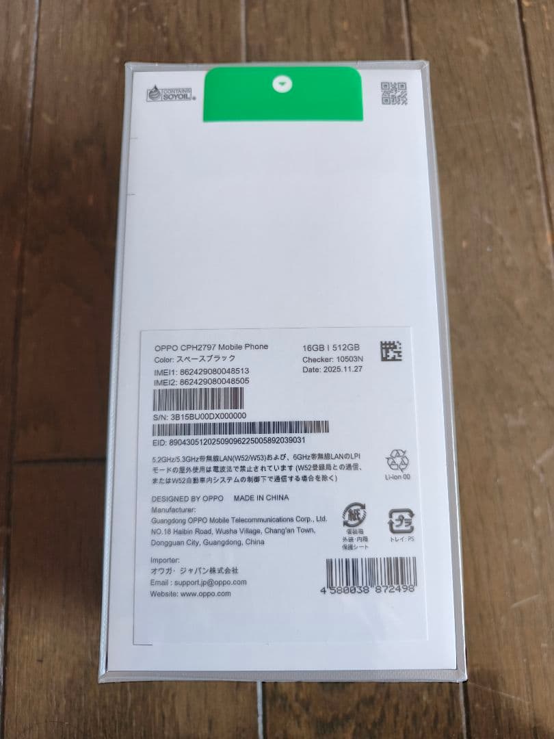 【国内版新品未開封】OPPO Find X9 512GB スペースブラック 黒