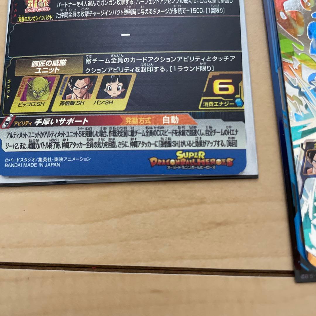 ピッコロSH 孫悟飯SH パンSH