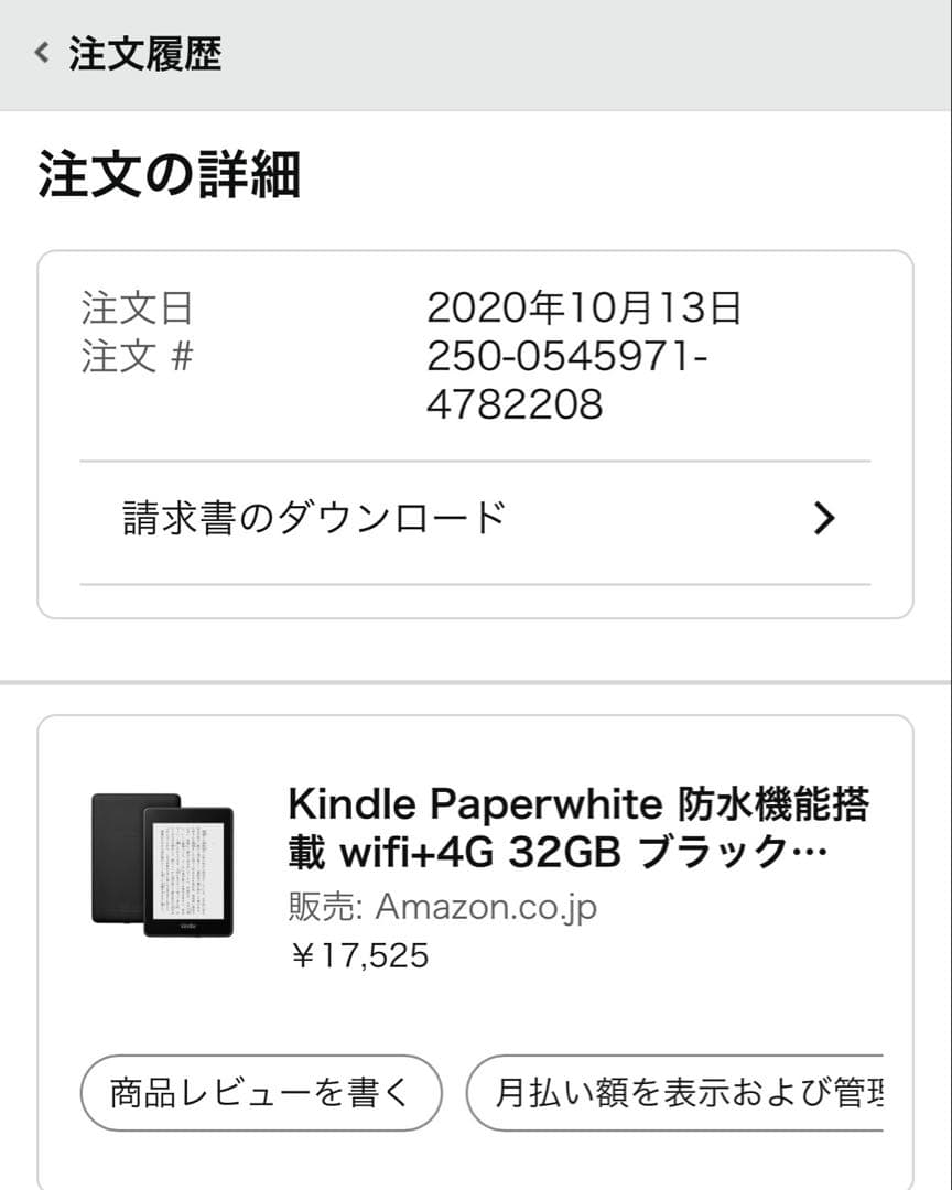 10世代Kindle Paperwhite 防水機能搭載wifi+4G 32GB