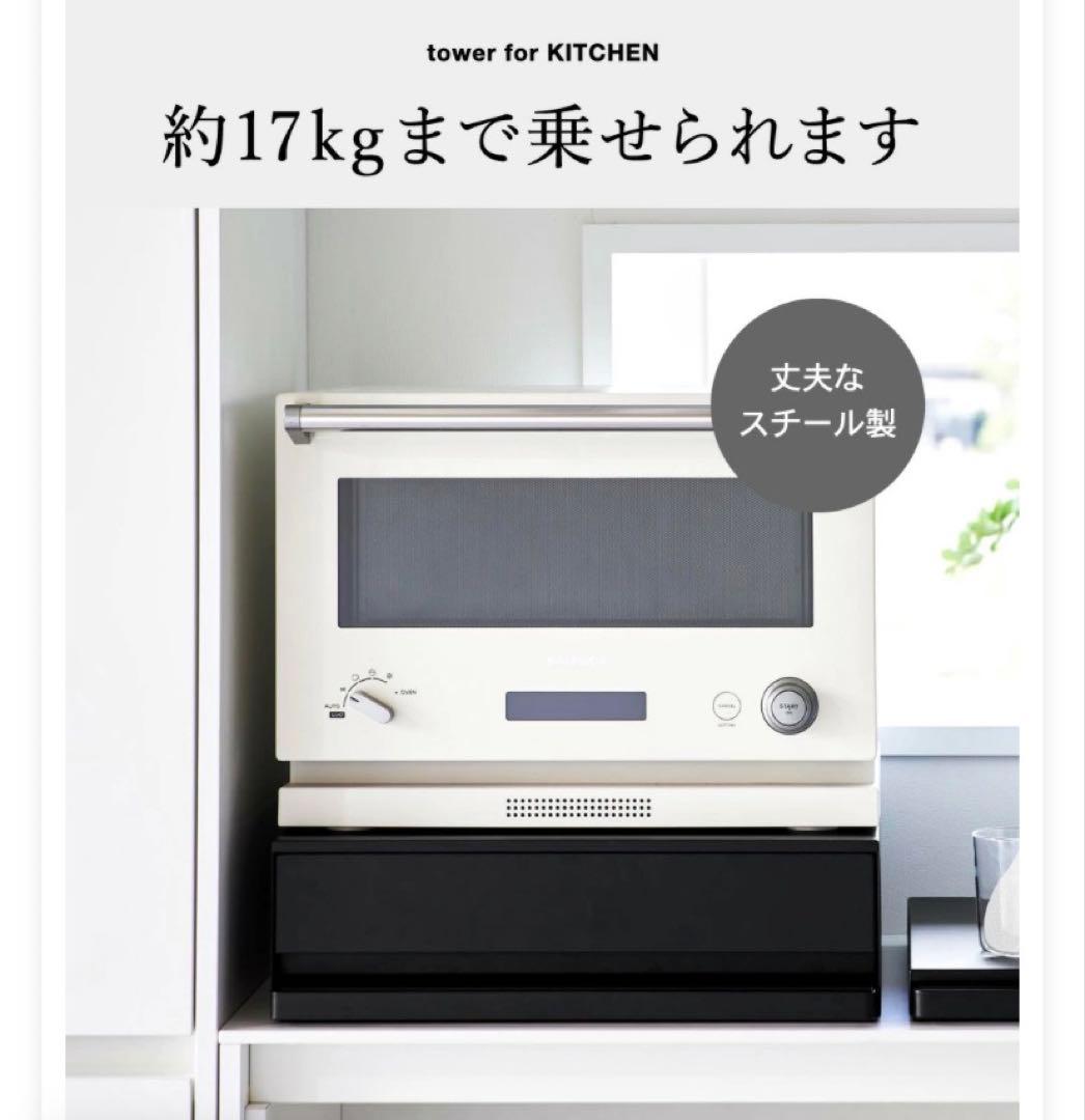 山崎実業 tower ツーウェイ 家電下引き出し&スライドテーブル タワー 黒