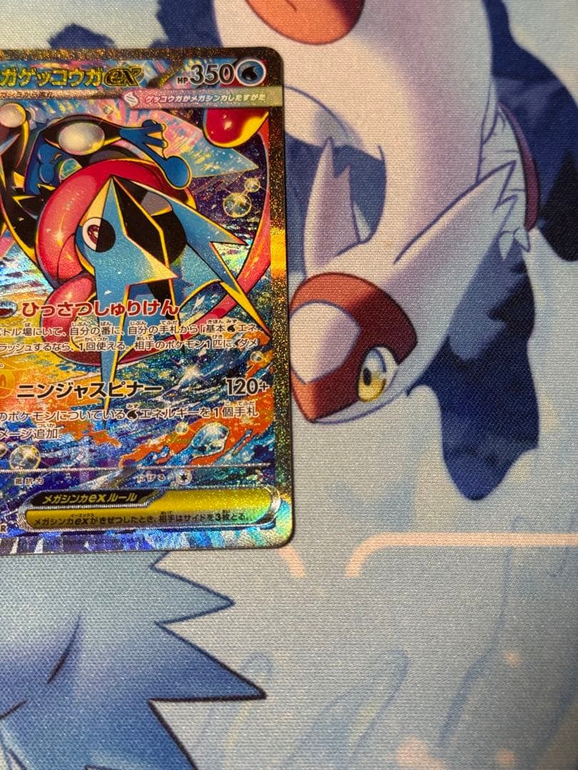 メガゲッコウガex SAR 114/083