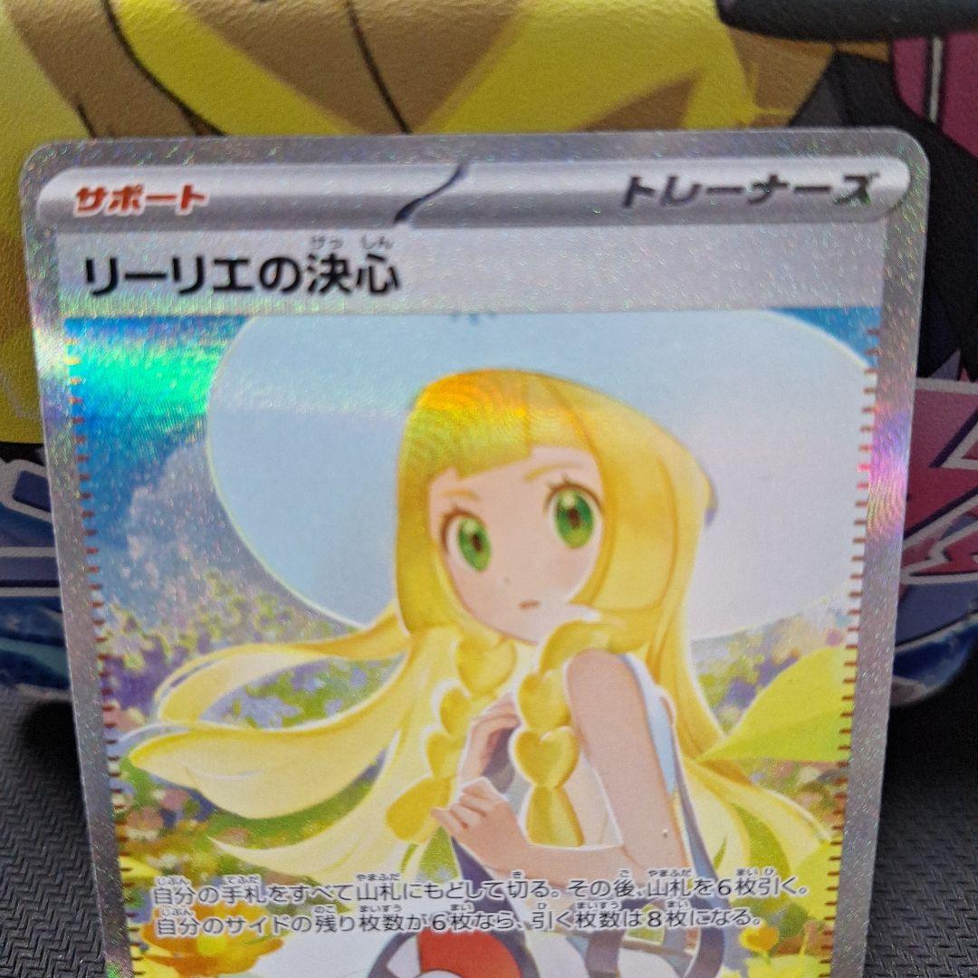 リーリエの決心sar