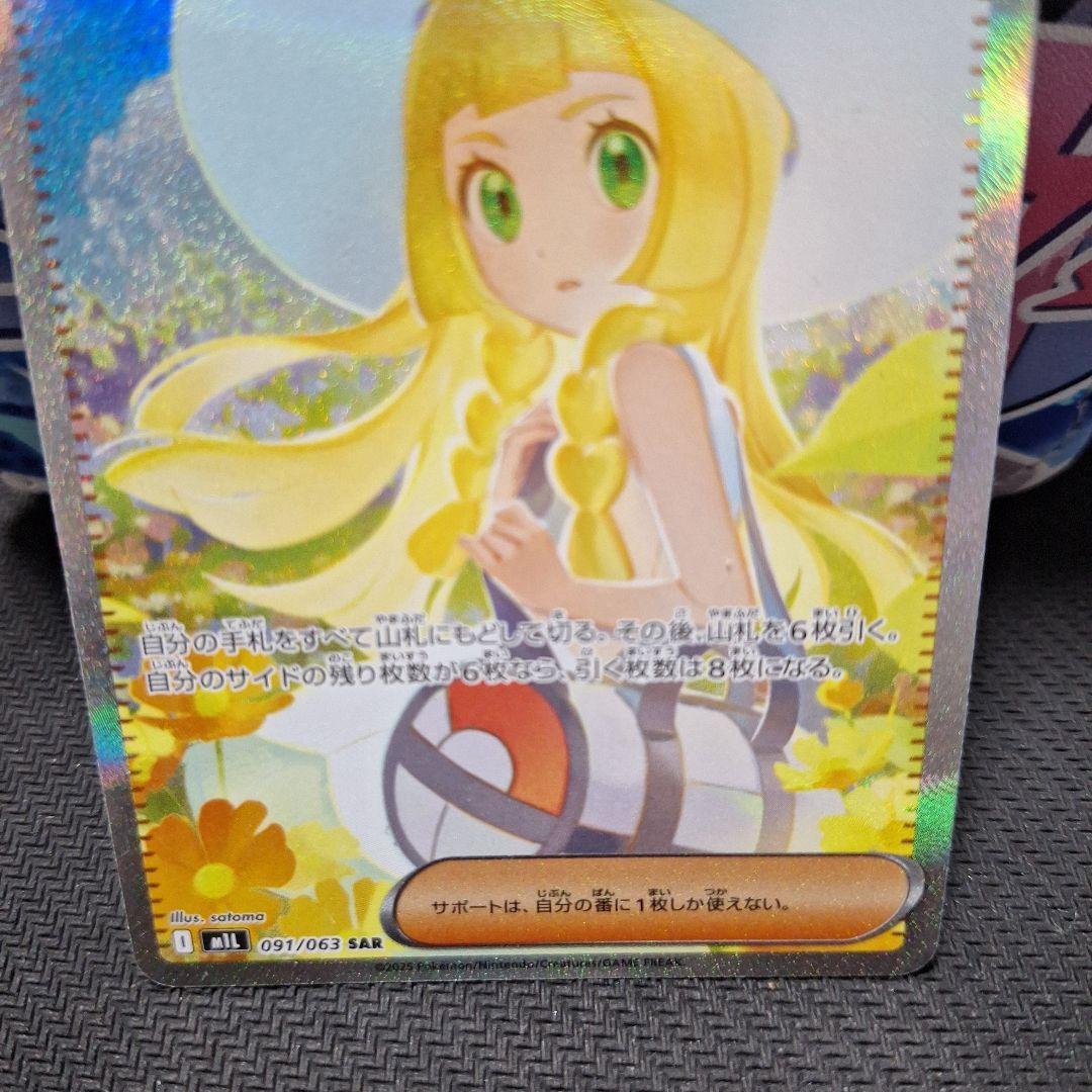 リーリエの決心sar