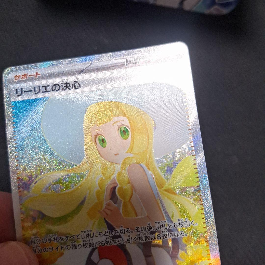 リーリエの決心sar