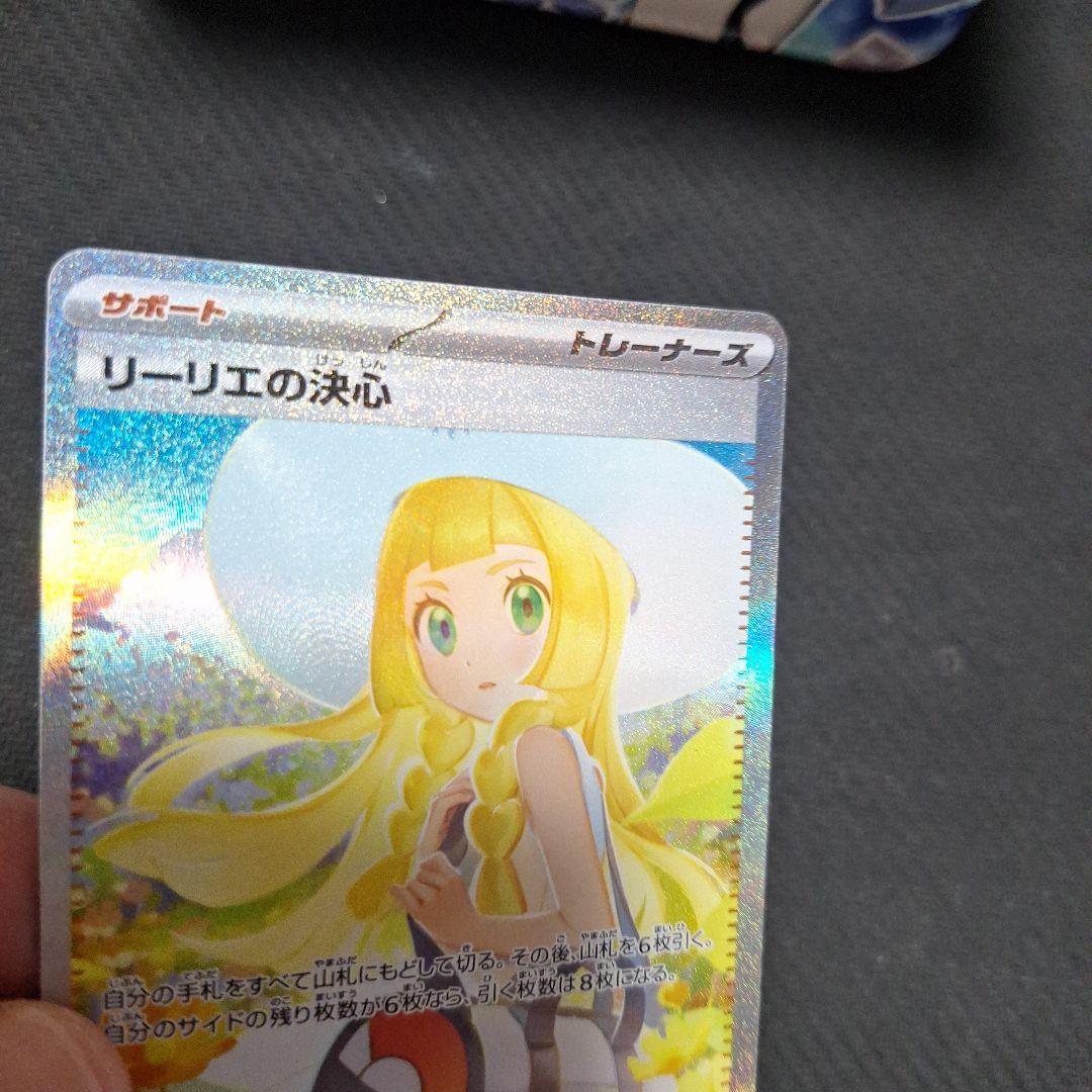 リーリエの決心sar