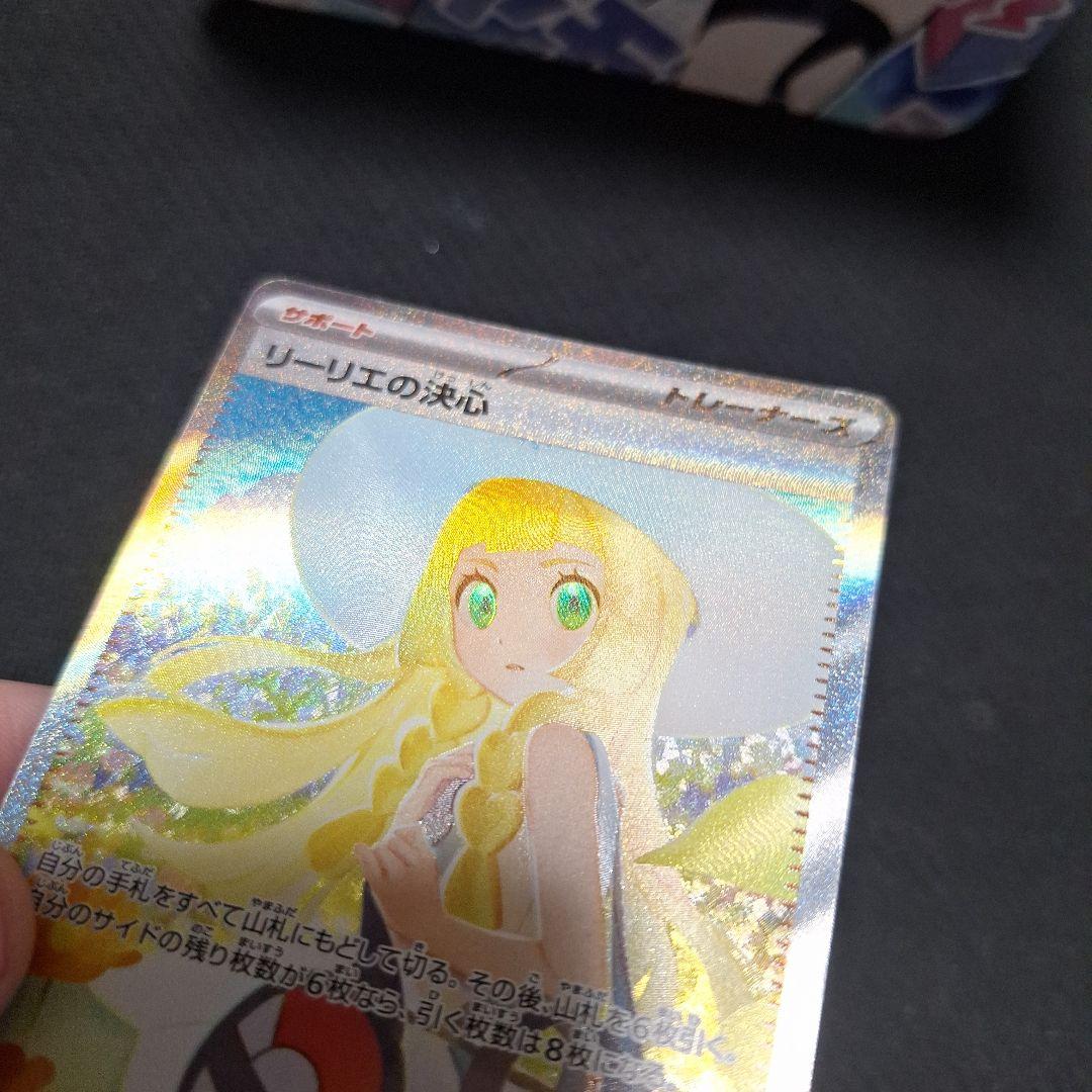 リーリエの決心sar