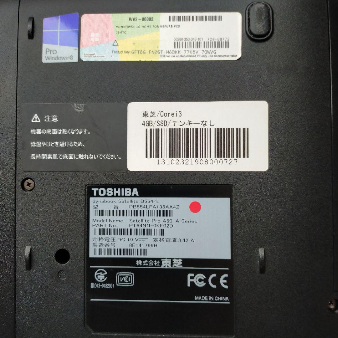 動作良好◎【オフィス付】東芝 ★Win11Pro★新品爆速SSD★i3ノートPC