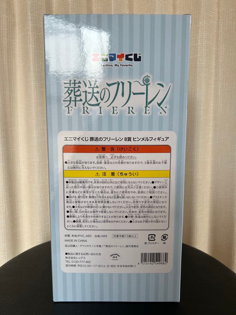 エニマイくじ 葬送のフリーレン フィギュアA賞B 賞セット フリーレンヒンメル