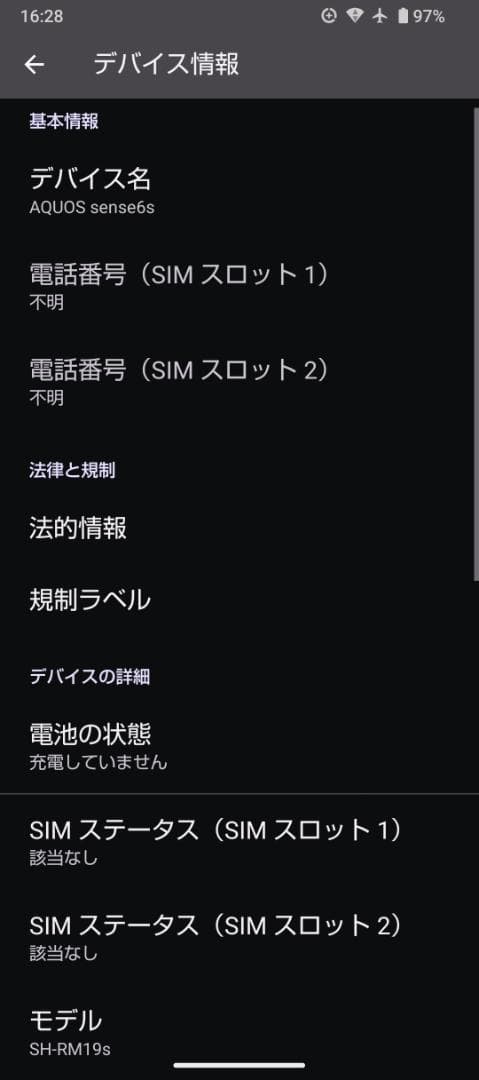AQUOS sense6s SH-RM19S（ブラック）