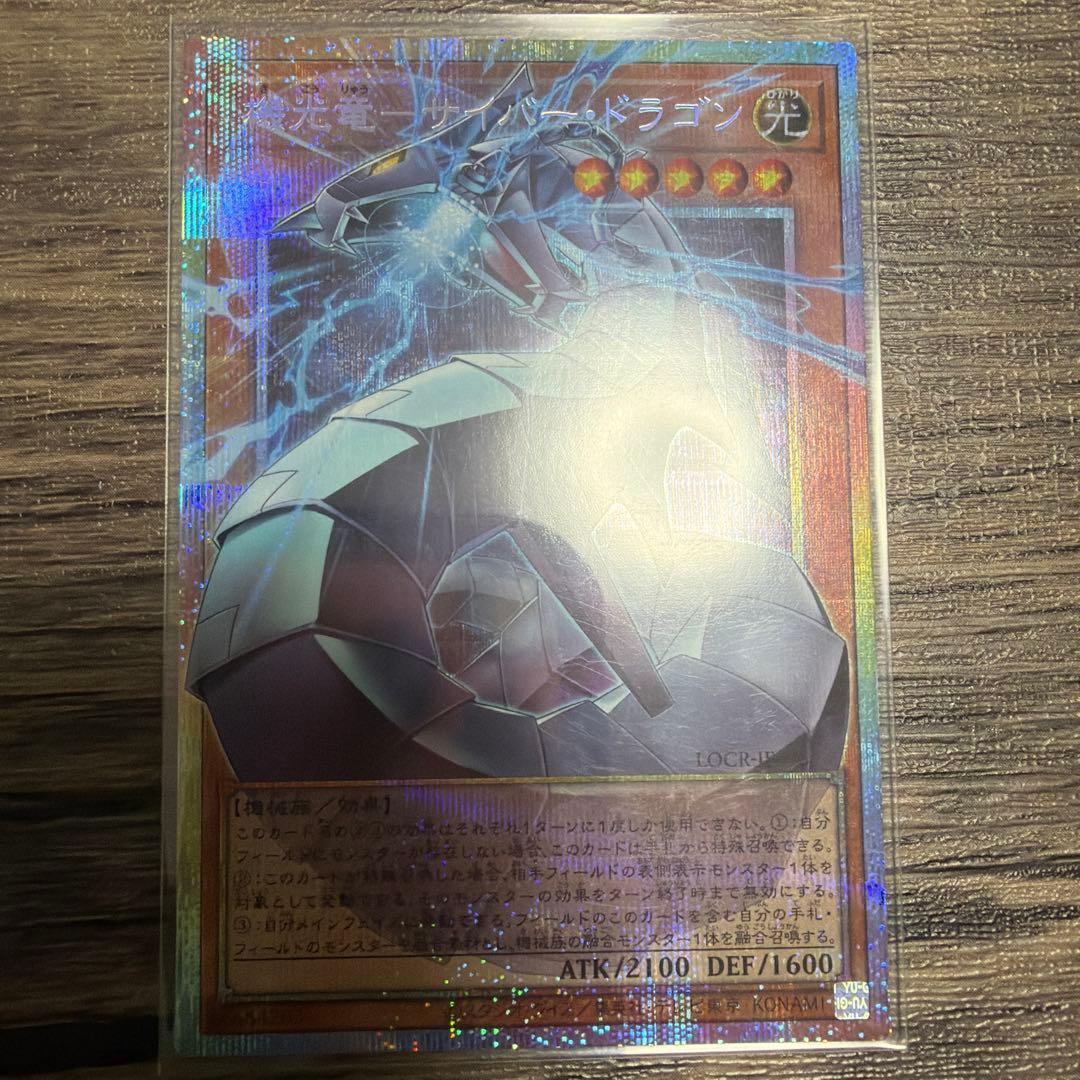 機光竜サイバードラゴン