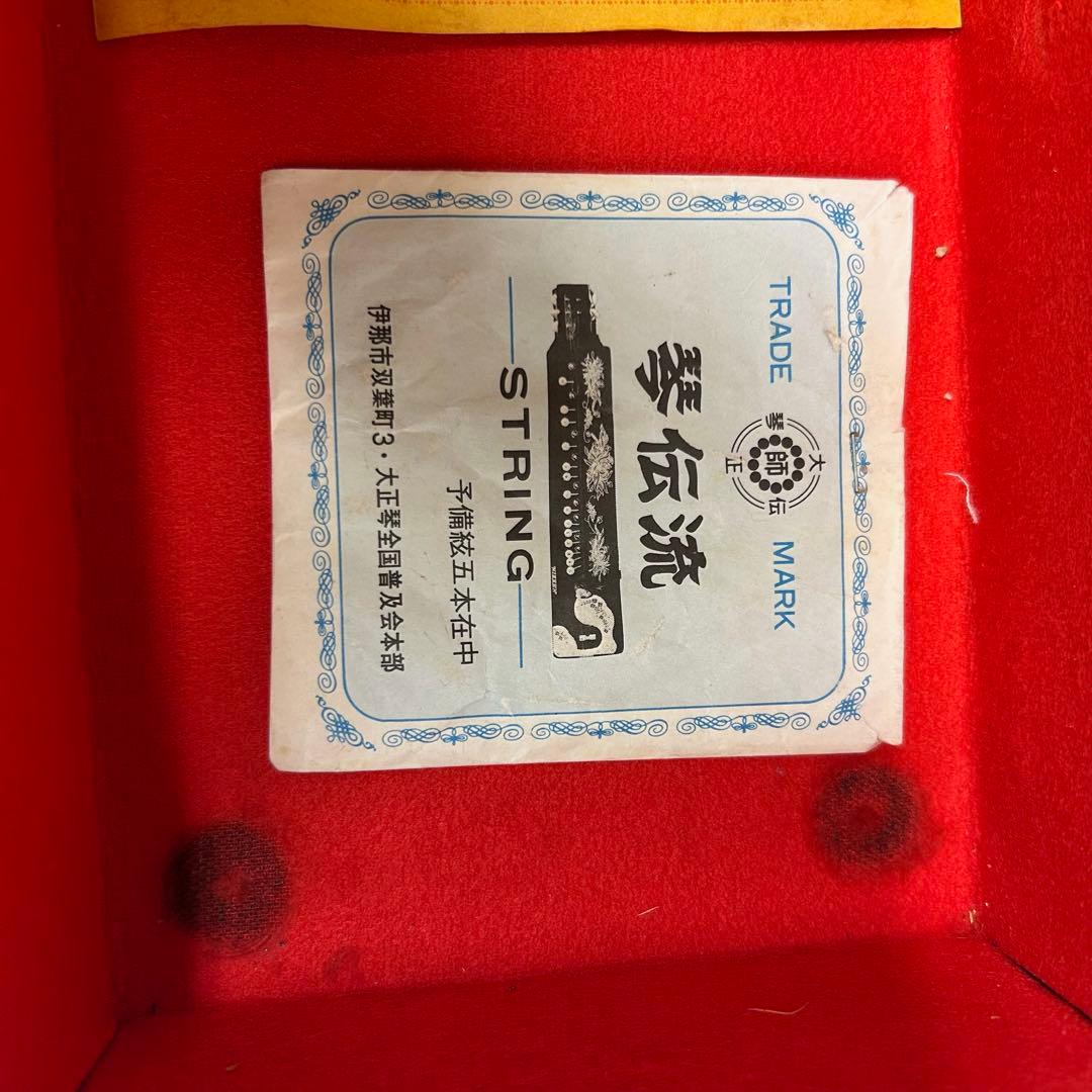 琴伝流 大正琴 弦楽器 ケース付 付属品付 和楽器 レトロ（R-98）