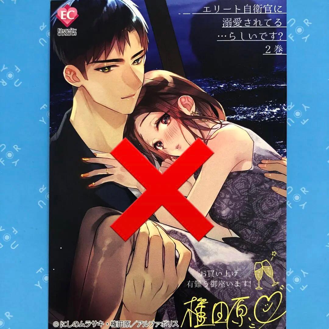 特典ペーパー　禁断溺愛　マイフェアハニー　死亡フラグを回避すると、毎回エッチする