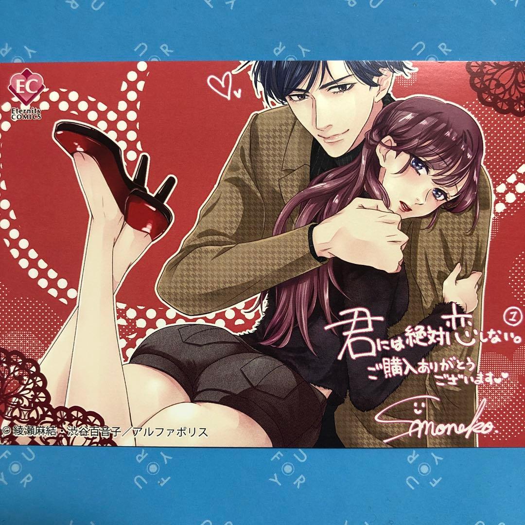 特典ペーパー　禁断溺愛　マイフェアハニー　死亡フラグを回避すると、毎回エッチする