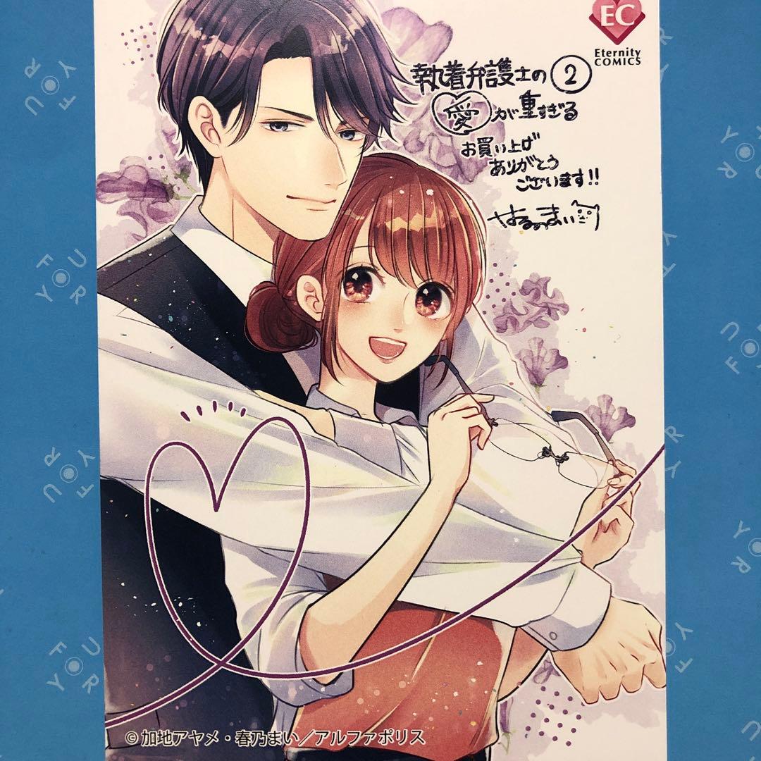 特典ペーパー　禁断溺愛　マイフェアハニー　死亡フラグを回避すると、毎回エッチする