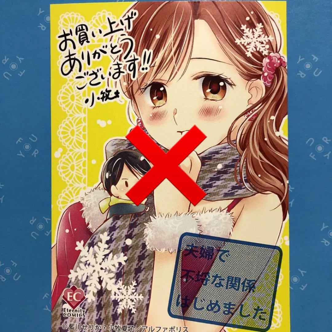 特典ペーパー　禁断溺愛　マイフェアハニー　死亡フラグを回避すると、毎回エッチする