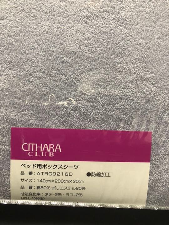新品未使用　パイル生地　ダブルサイズ　ボックスシーツ