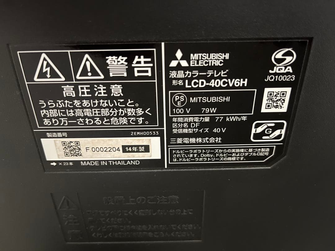 るか　40インチ 液晶テレビ　三菱電機　ホワイト