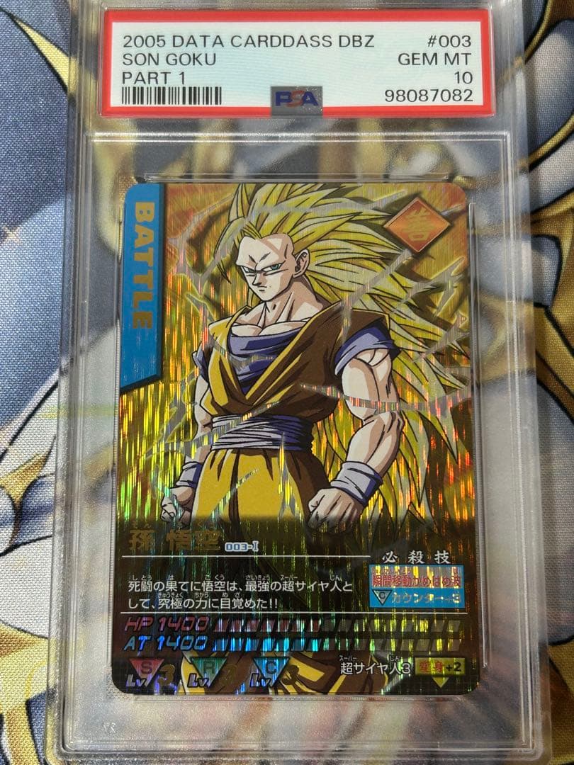 データカードダス psa10 孫悟空 まとめ売り