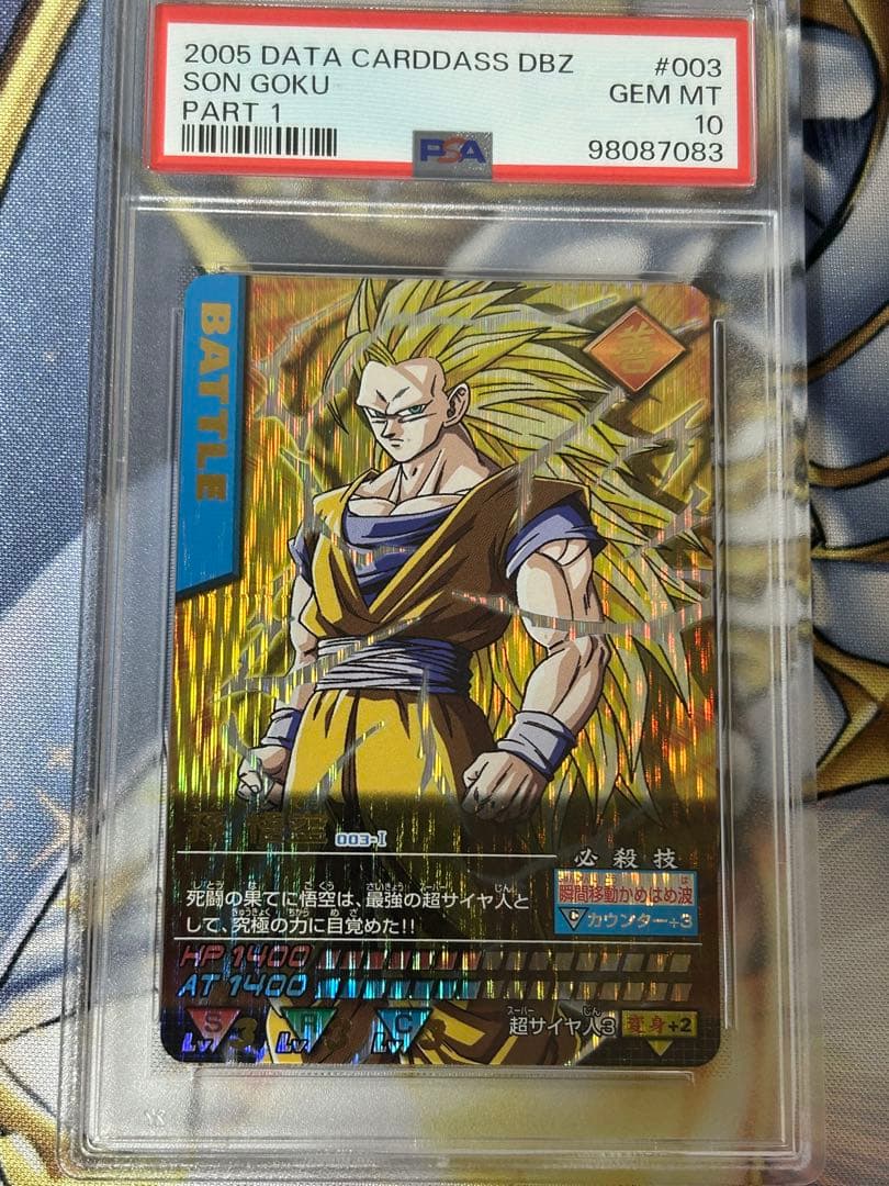 データカードダス psa10 孫悟空 まとめ売り
