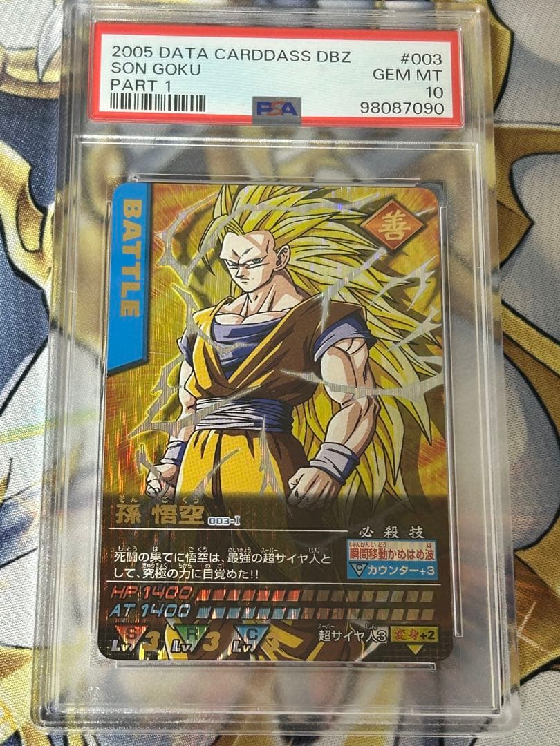 データカードダス psa10 孫悟空 まとめ売り