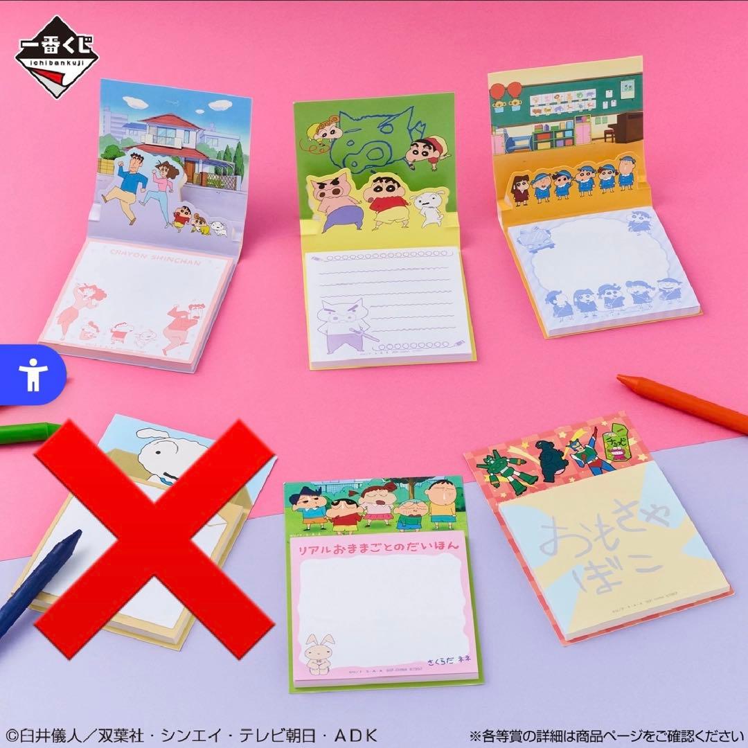 クレヨンしんちゃん　一番くじ　８点セット