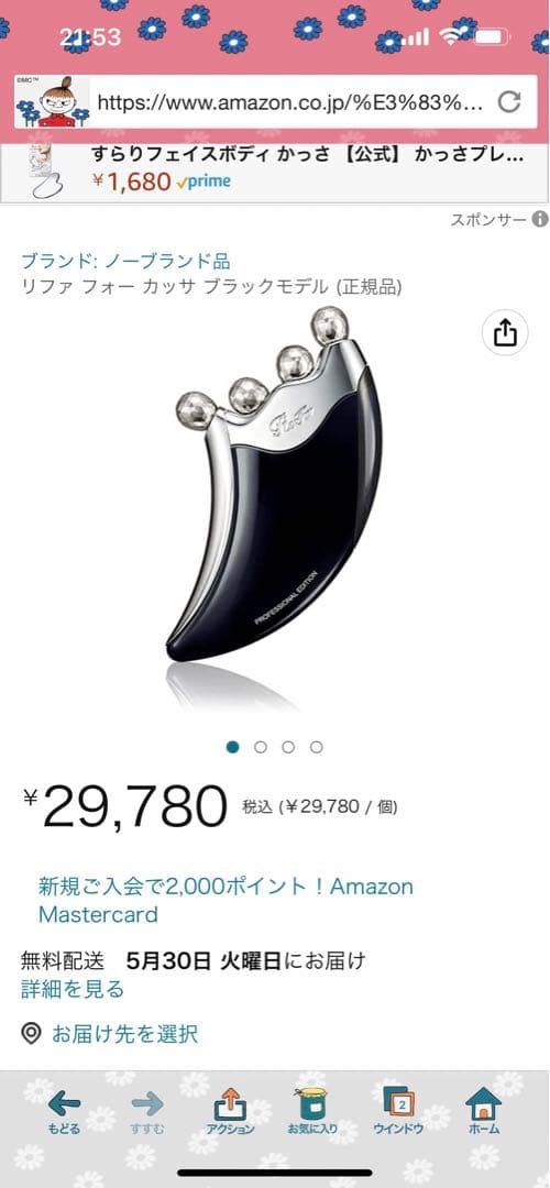 リファ　カッサ