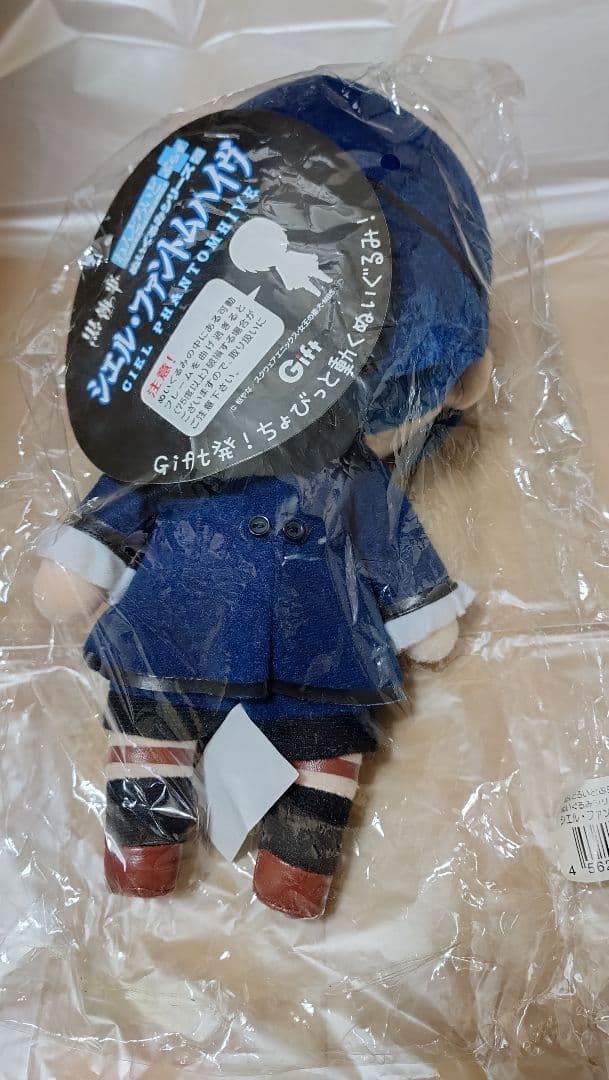 ねんどろいどぷらす／黒執事／シエル／ぬいぐるみ