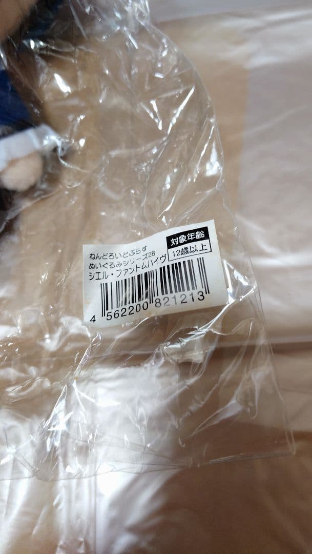 ねんどろいどぷらす／黒執事／シエル／ぬいぐるみ