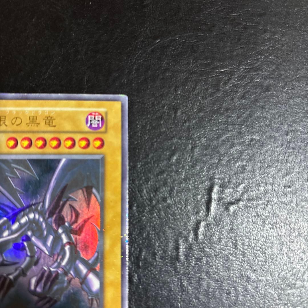 m*t様 遊戯王　真紅眼の黒竜　初期ウルトラレア