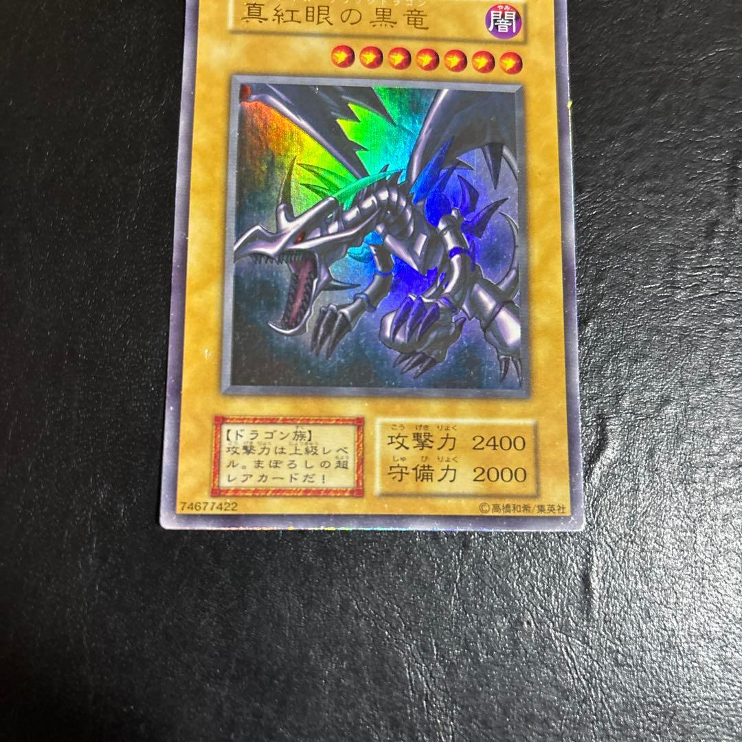 m*t様 遊戯王　真紅眼の黒竜　初期ウルトラレア