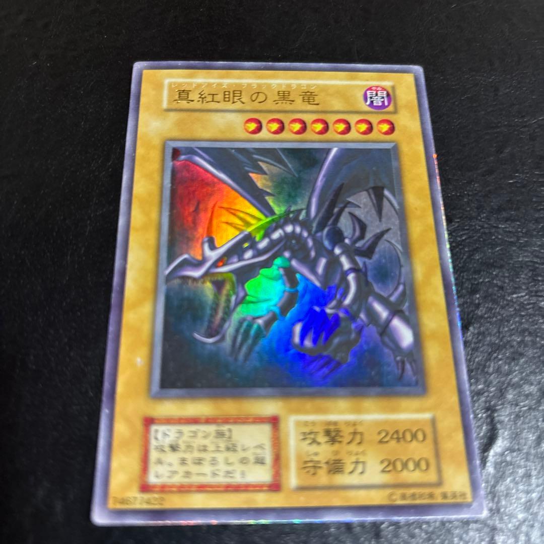 m*t様 遊戯王　真紅眼の黒竜　初期ウルトラレア