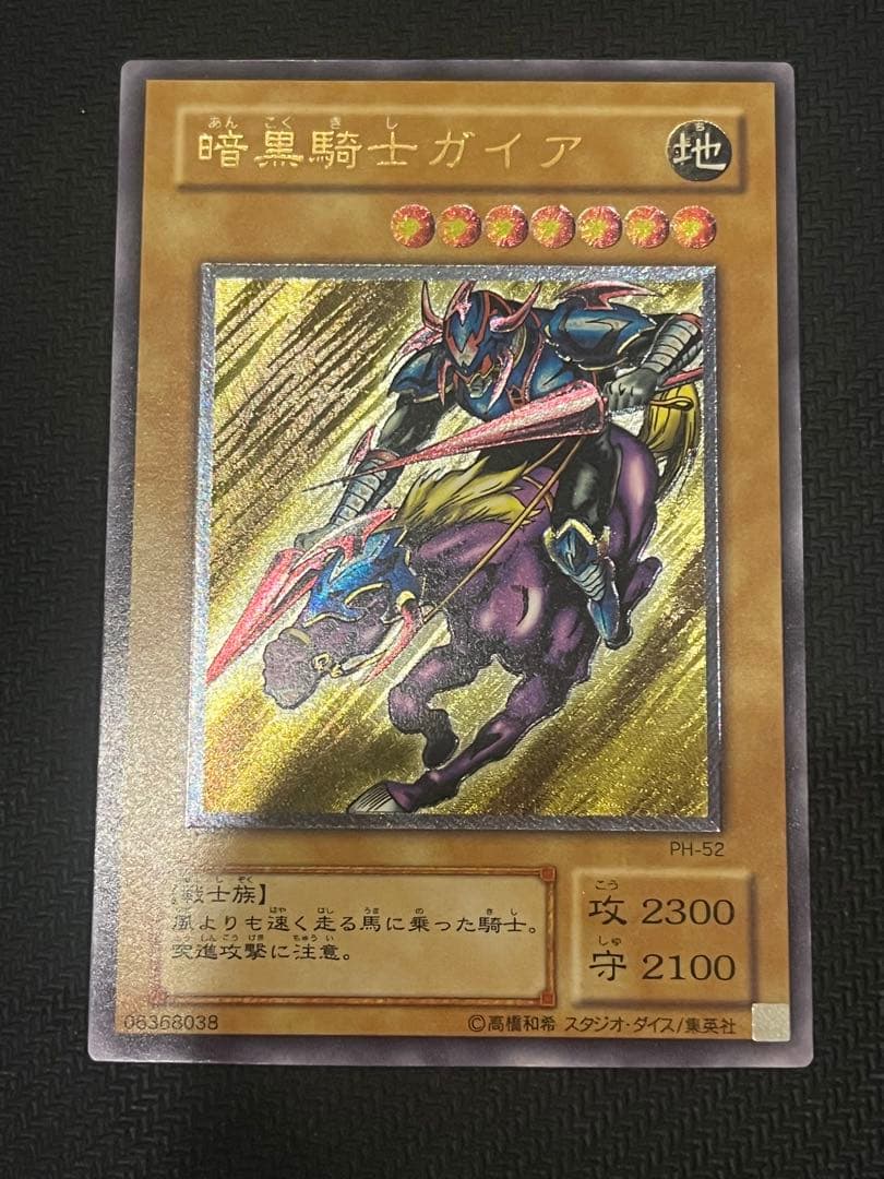 遊戯王カード 暗黒騎士ガイア PH-52 レリーフ