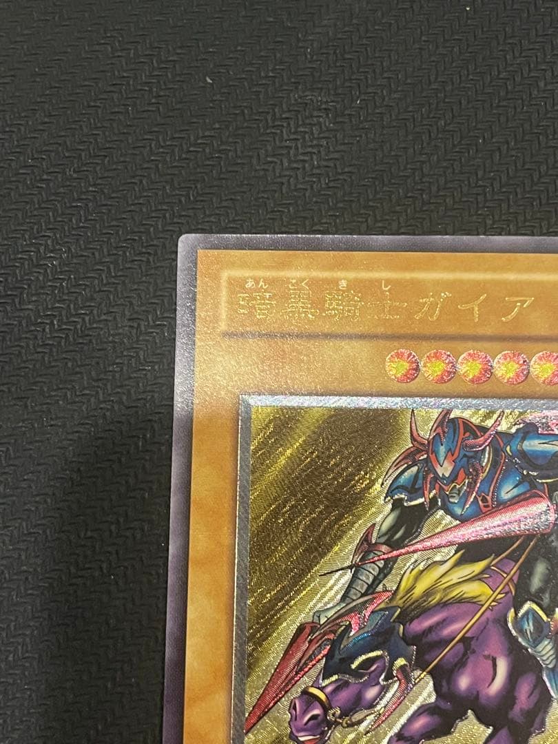 遊戯王カード 暗黒騎士ガイア PH-52 レリーフ