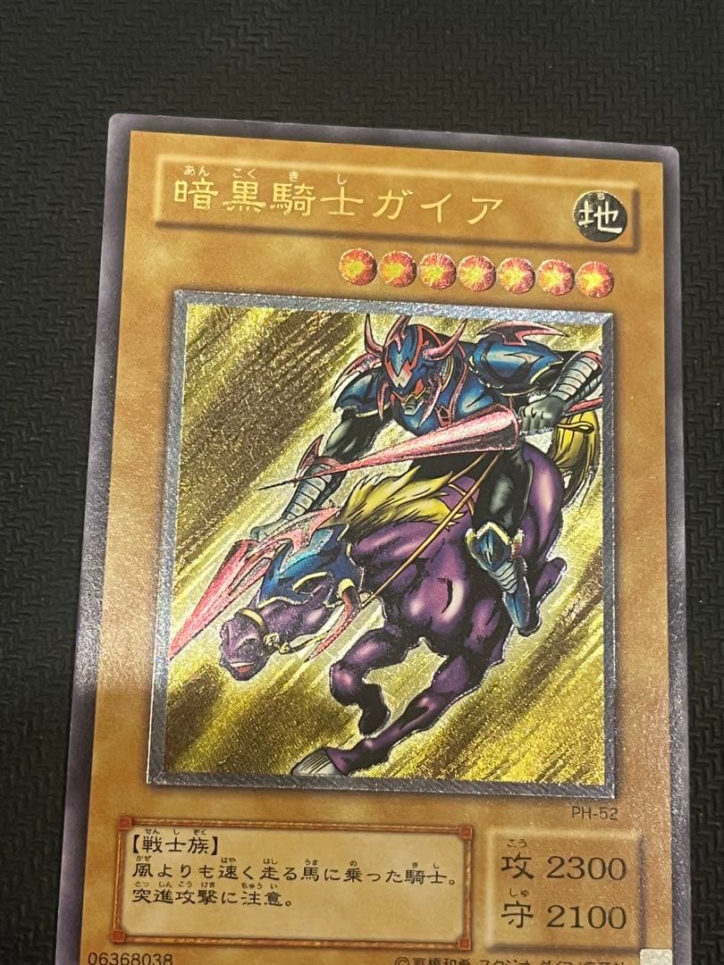 遊戯王カード 暗黒騎士ガイア PH-52 レリーフ