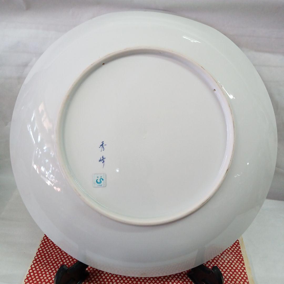 有田焼　秀峰作　大皿