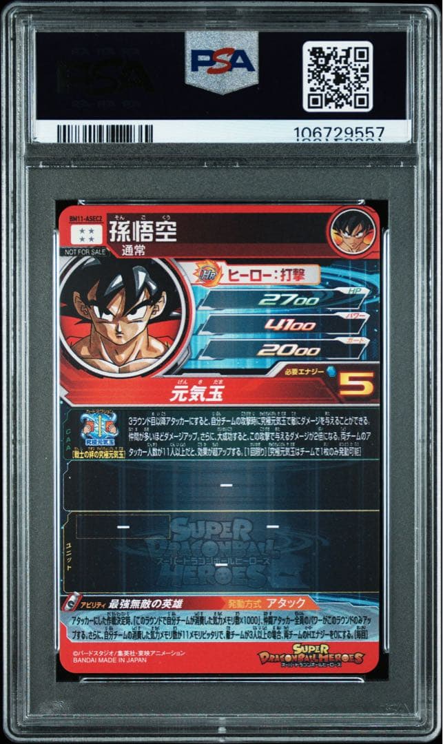 スーパードラゴンボールヒーローズ bm11-asec2 孫悟空 psa10