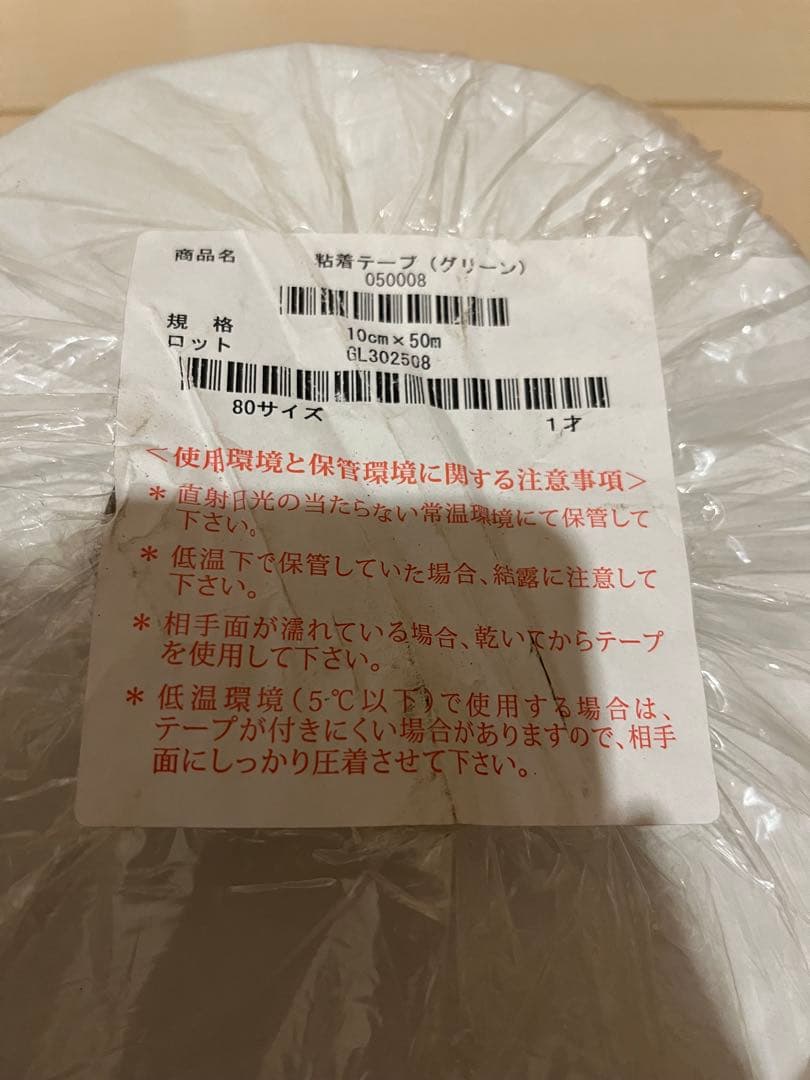防草シート接続テープ