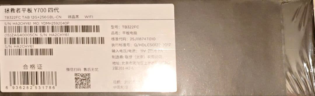Androidタブレット本体 Lenovo LEGION Y700 2025 Gen4 12GB 256GB
