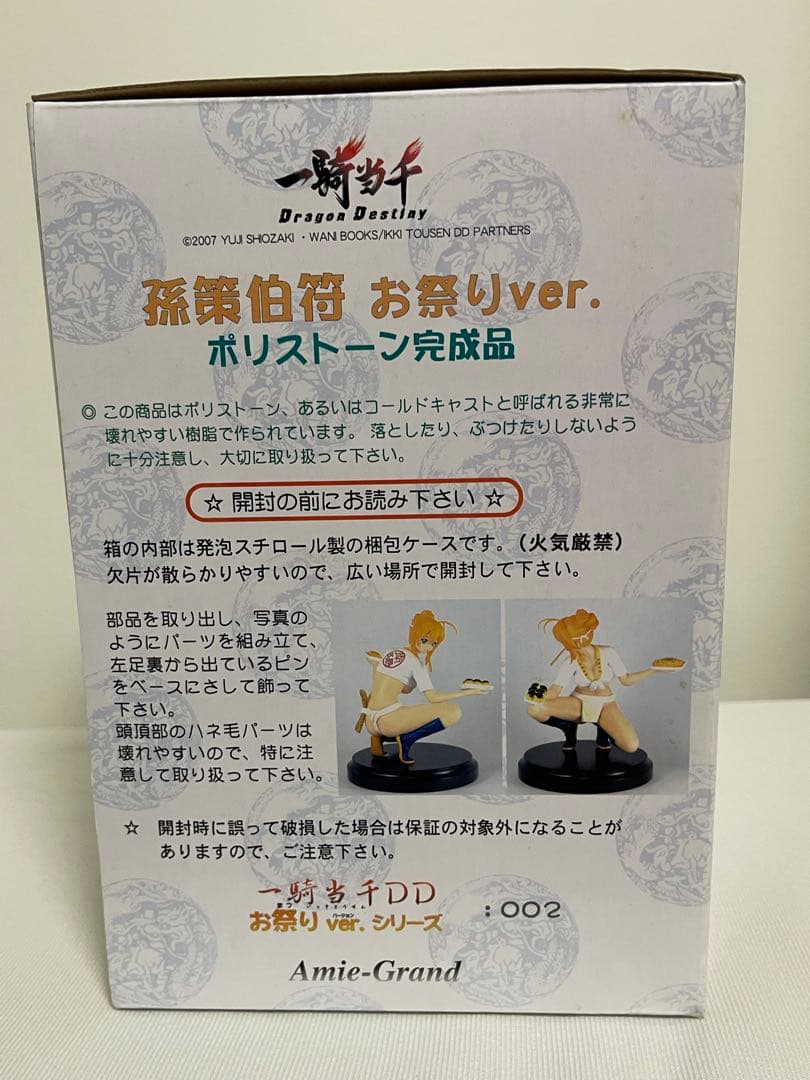 本体未開封　一騎当千　孫策伯符　お祭りver ポリストーン完成品　アミエグラン