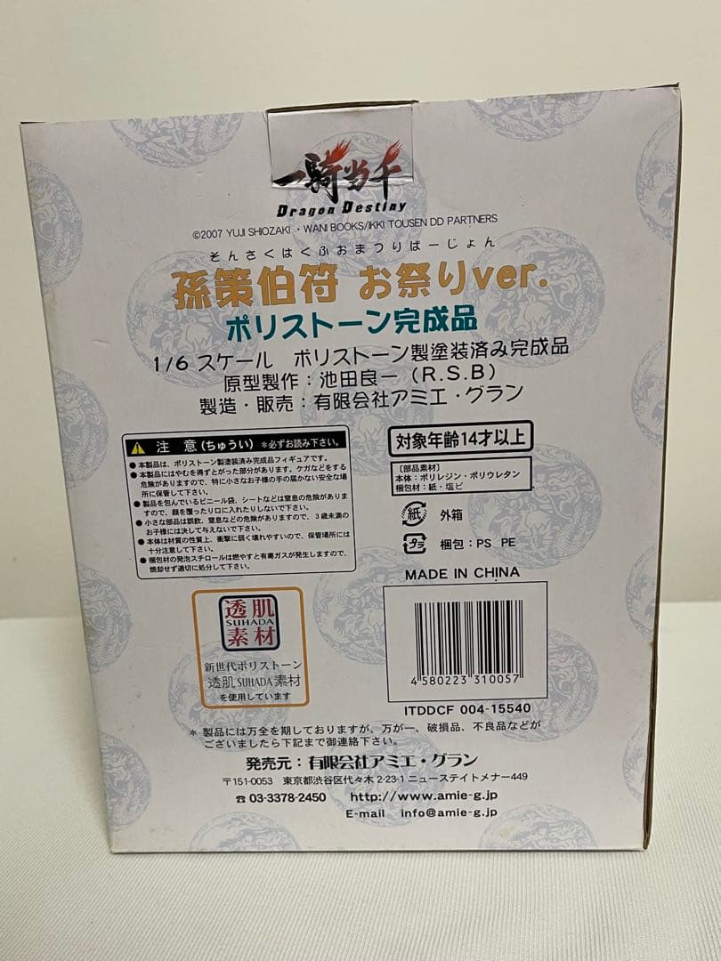 本体未開封　一騎当千　孫策伯符　お祭りver ポリストーン完成品　アミエグラン