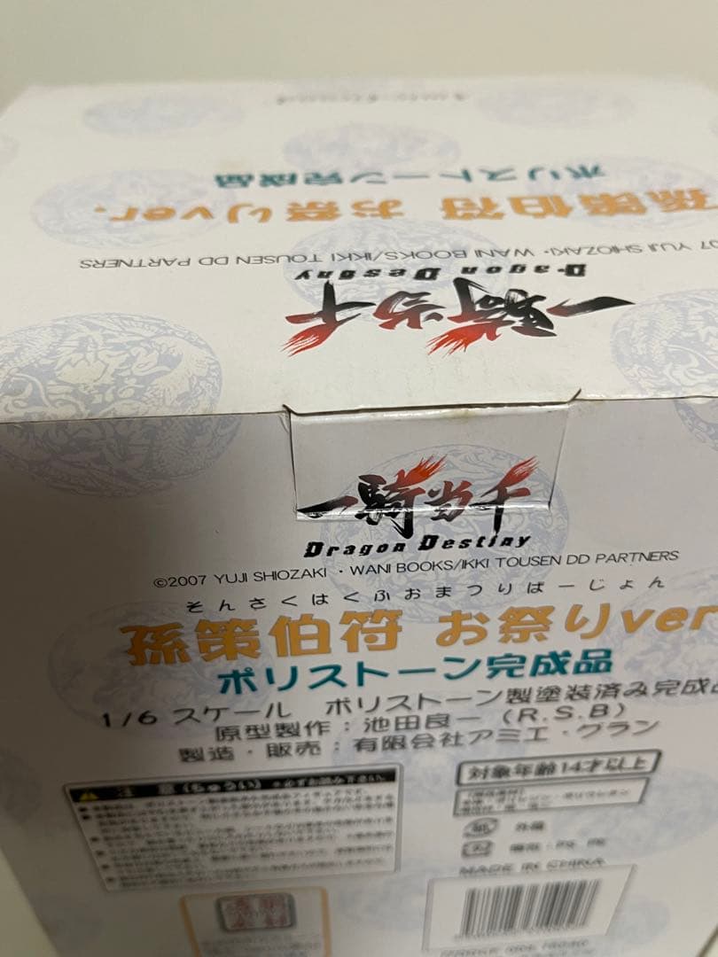 本体未開封　一騎当千　孫策伯符　お祭りver ポリストーン完成品　アミエグラン