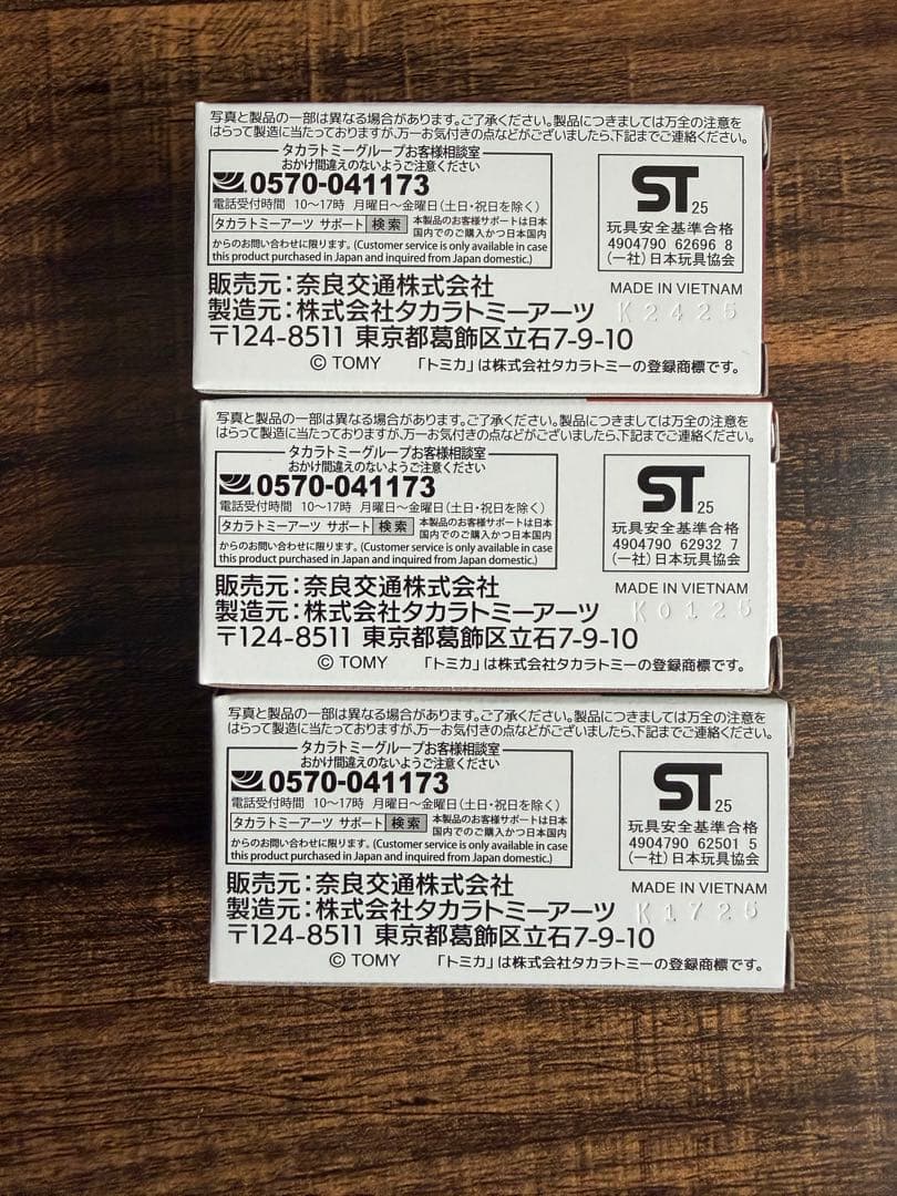 トミカ 奈良交通　セット