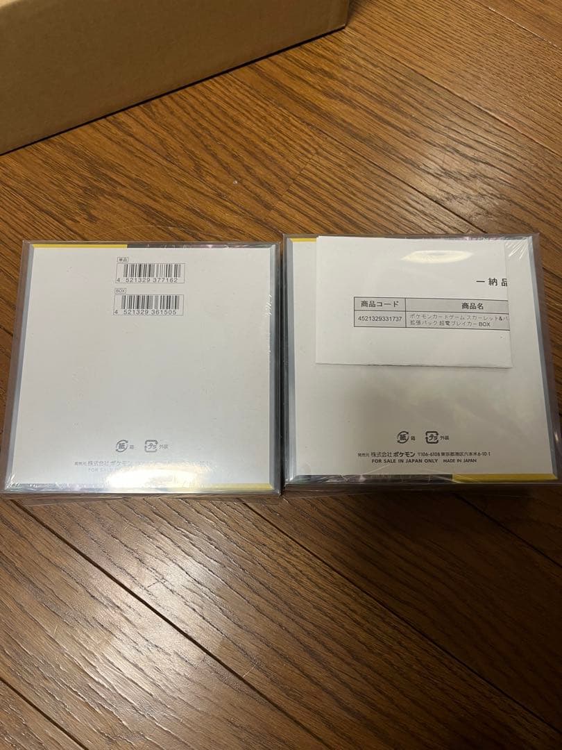 ポケモンカードゲーム 超電ブレイカー 新品未開封2個セット