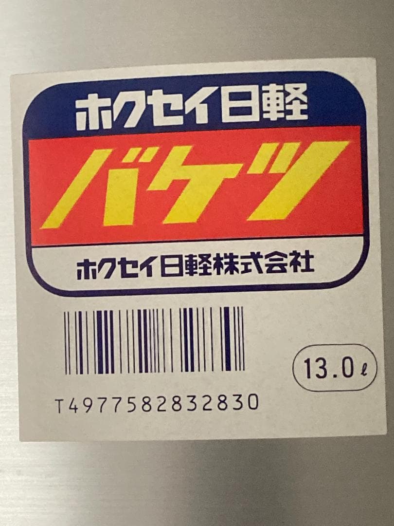 限定値下げ 未使用品【ホクセイ日軽】給食缶・食缶・ハンドルバネ 13L・蓋つき